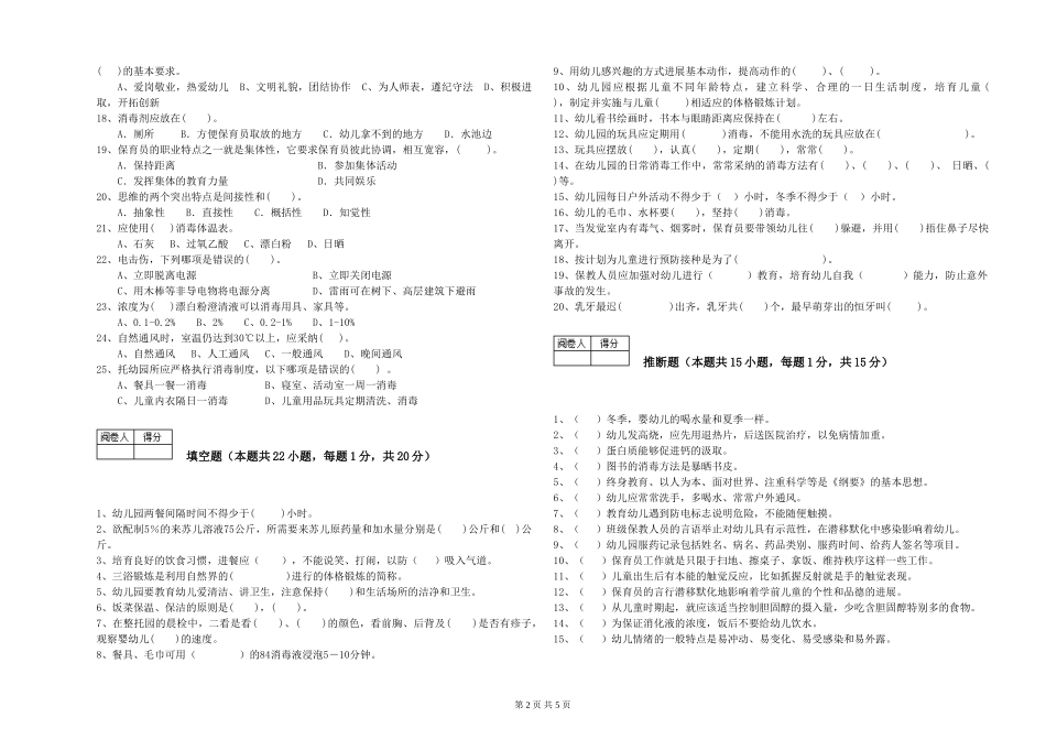 2024年初级保育员考前检测试题C卷-含答案_第2页