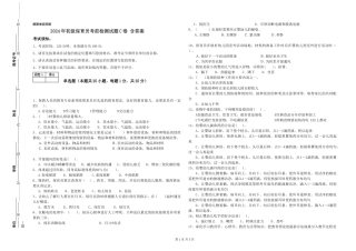 2024年初级保育员考前检测试题C卷-含答案