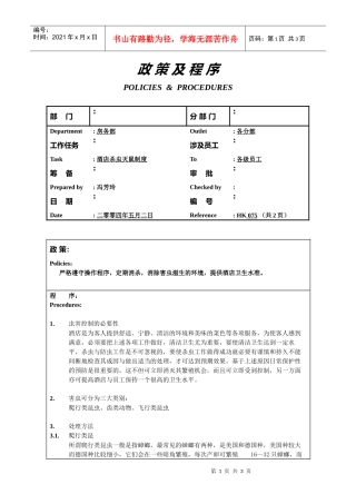 酒店杀虫灭鼠制度075