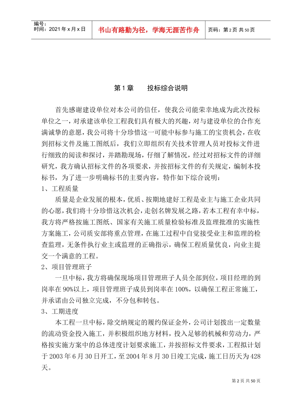 绍兴县滨海工业区新三江大桥施工组织设计(DOC83页)_第2页