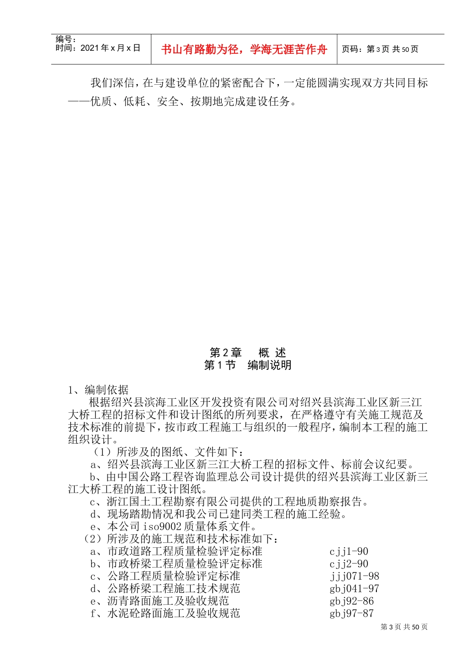 绍兴县滨海工业区新三江大桥施工组织设计(DOC83页)_第3页