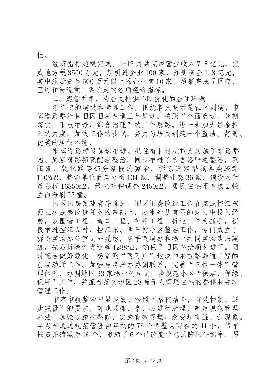 安居乐业示范区创建报告_第2页