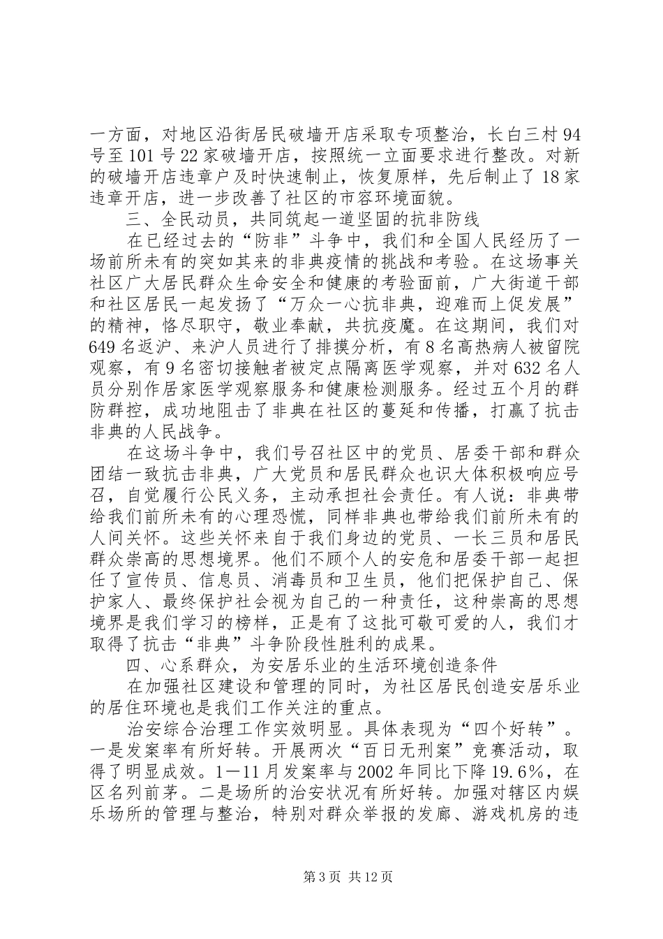 安居乐业示范区创建报告_第3页