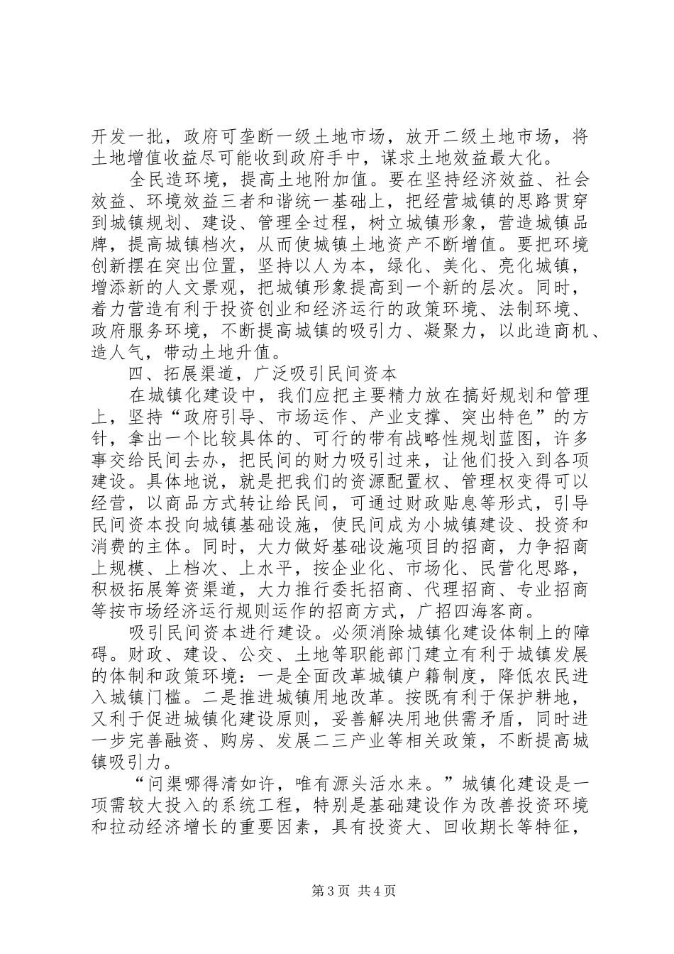 城镇化建设资金筹集管理经验汇报_第3页