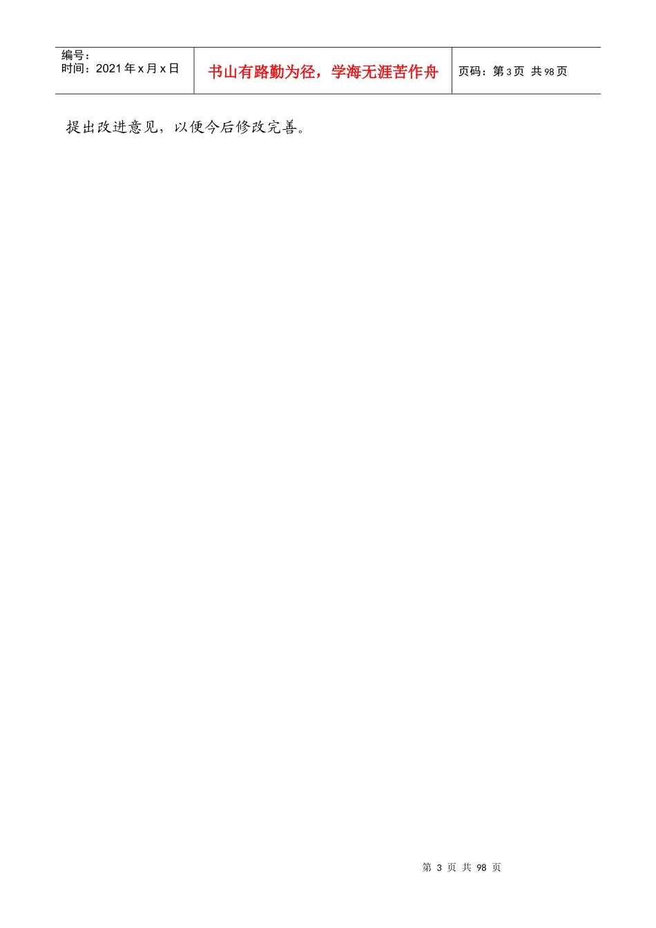 能源统计的任务_第3页