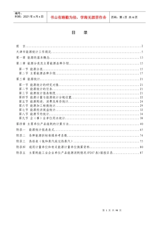 能源统计的任务