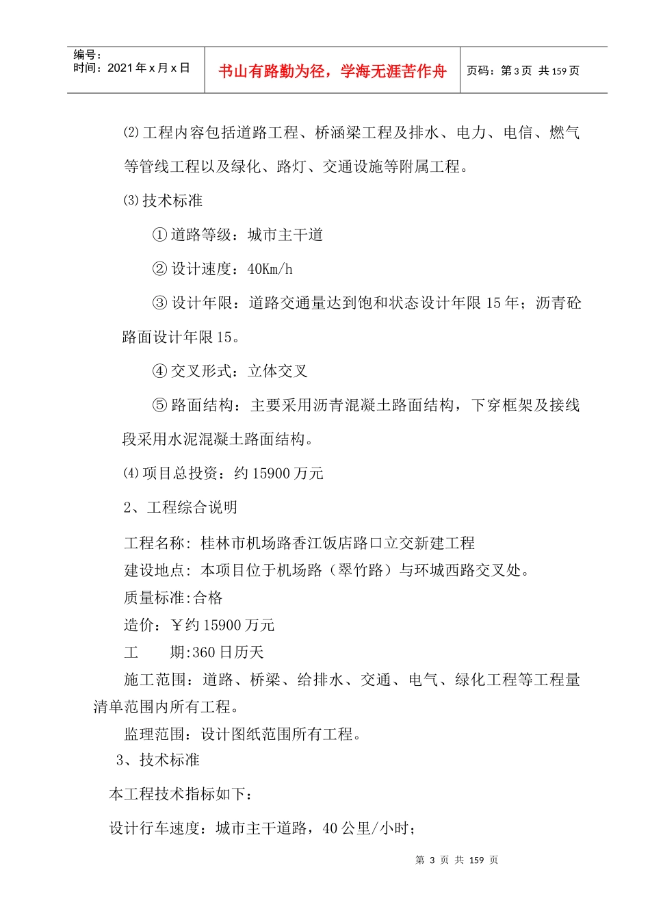 道路与排水监理细则1_第3页