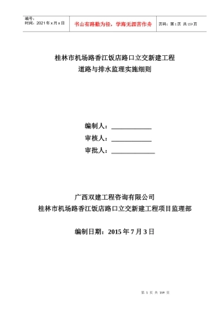 道路与排水监理细则1