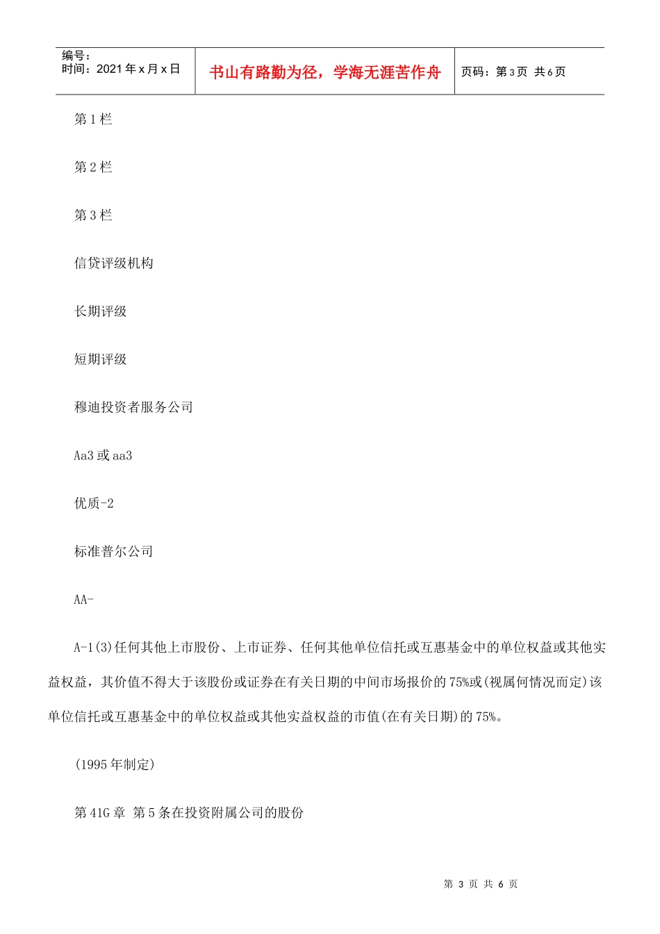 第41G章 保险公司(一般业务)(估值)规例二_第3页