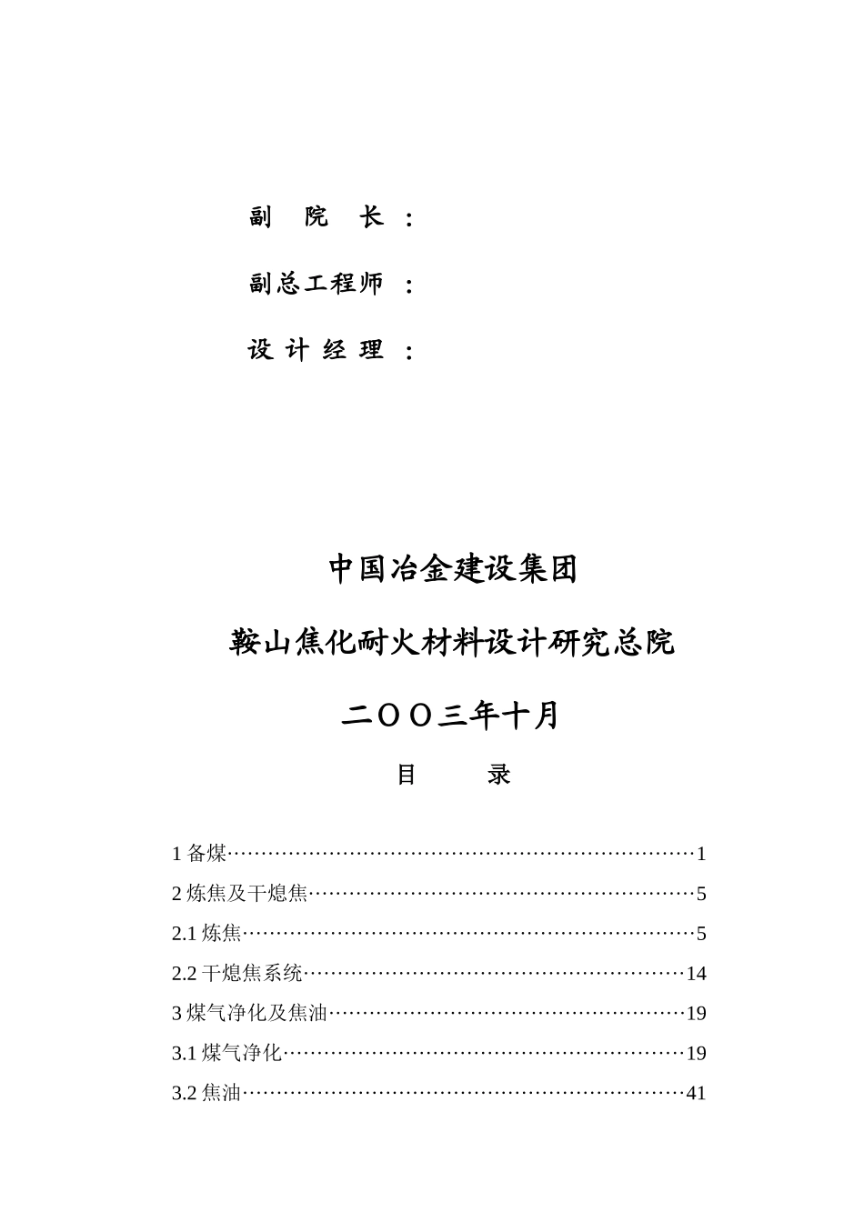 酒钢初设备表_第3页