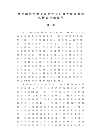 神经网络在电子元器件无铅微连接润湿特性研究中的应用