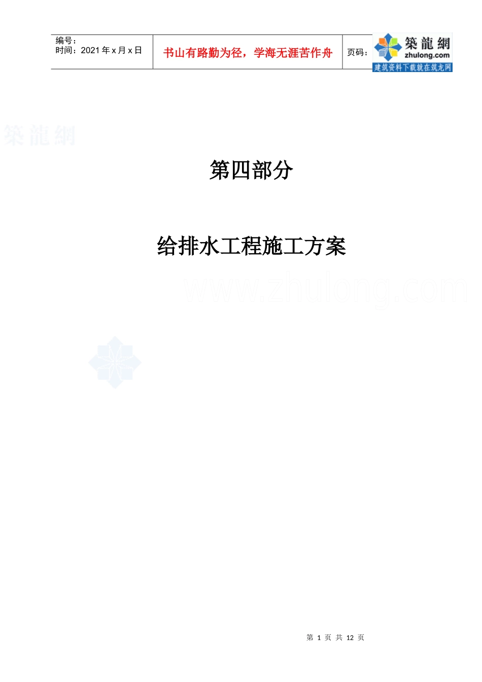 给排水工程施工方案_第1页