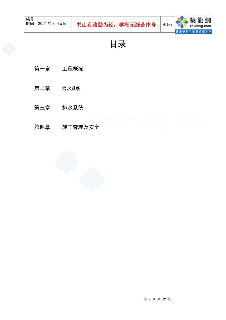 给排水工程施工方案_第2页