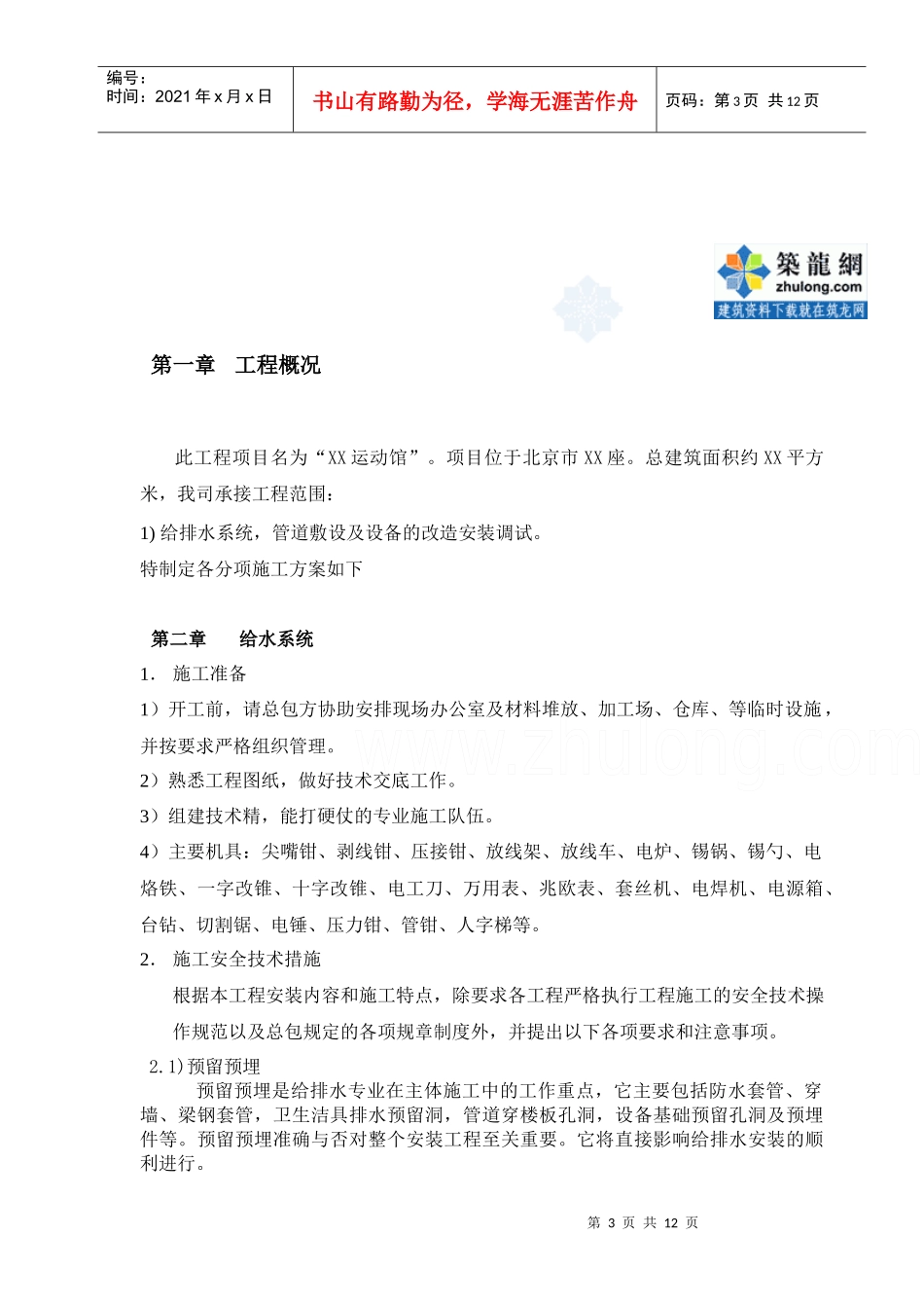 给排水工程施工方案_第3页