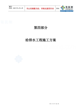 给排水工程施工方案