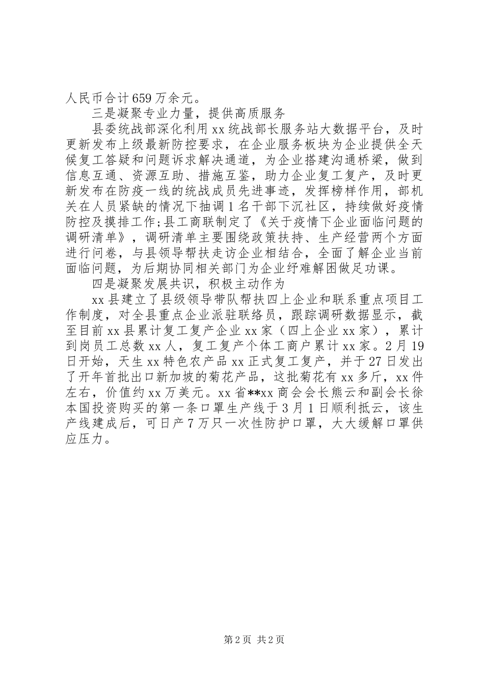 XX年助力民企复工复产工作汇报材料_第2页