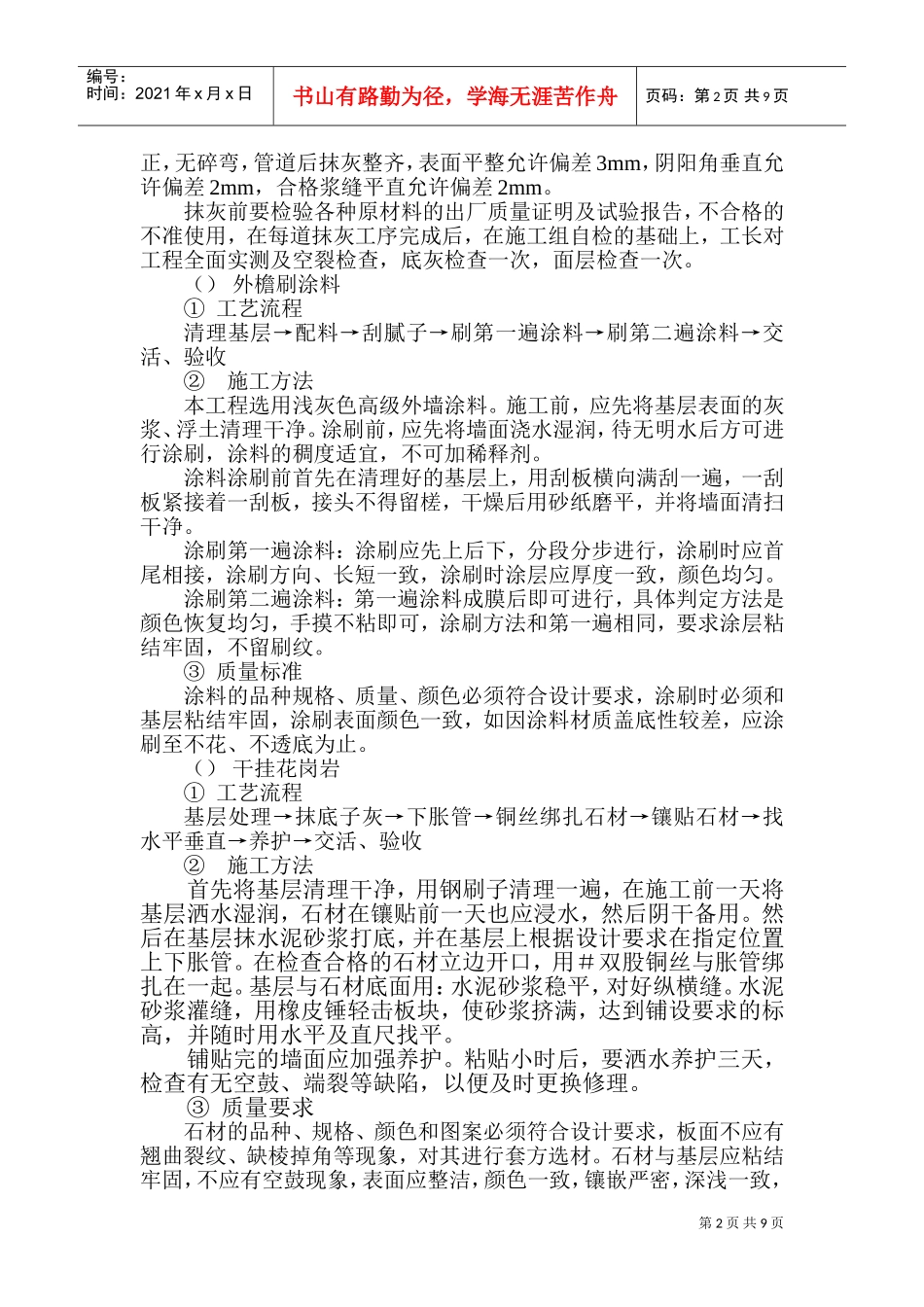 装修方案施工组织设计方案(DOC13页)_第2页