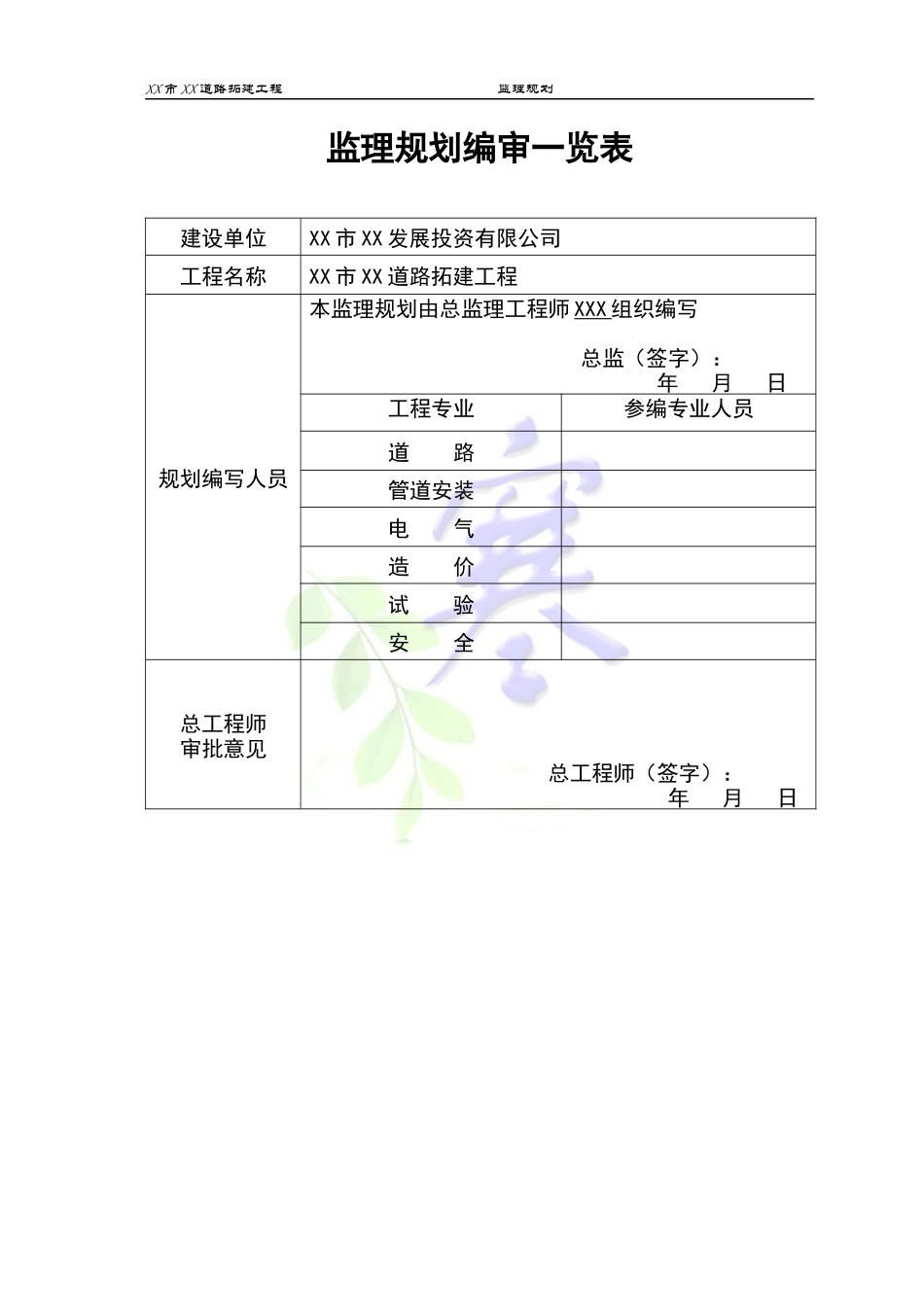道路工程监理规划培训资料(doc 89页)_第2页