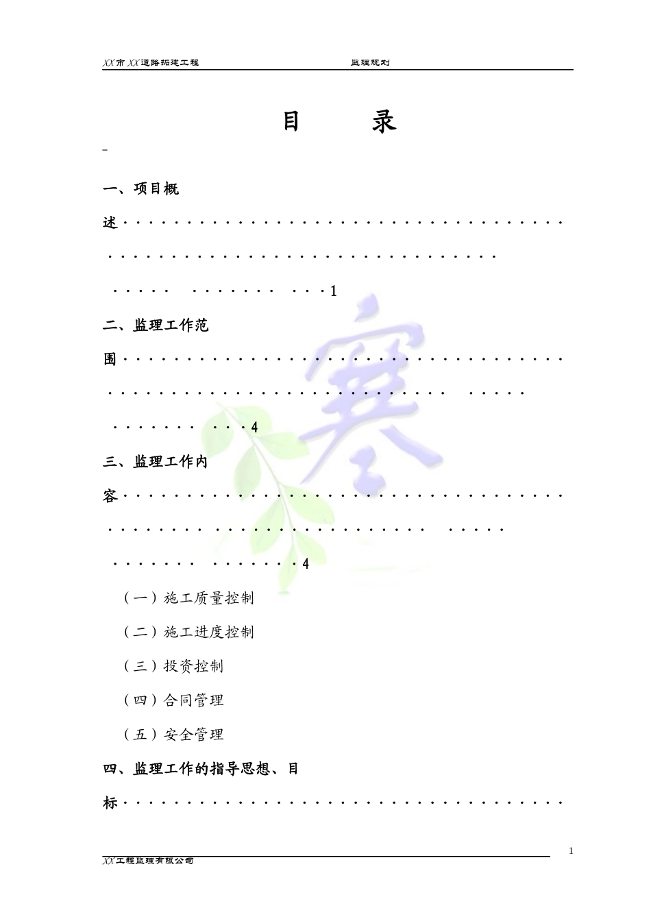 道路工程监理规划培训资料(doc 89页)_第3页