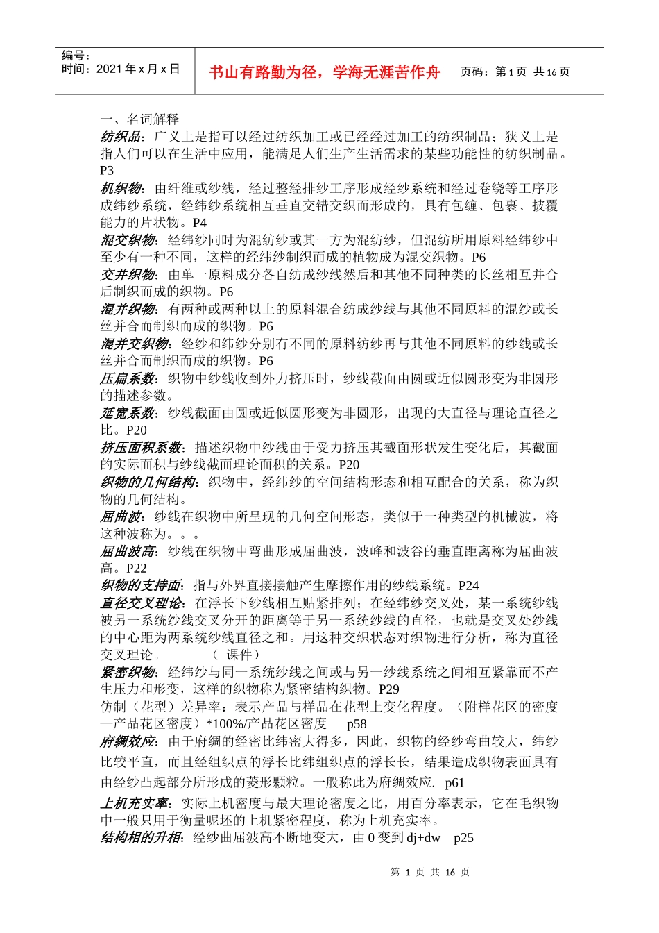 纺织品设计复习题-1_第1页