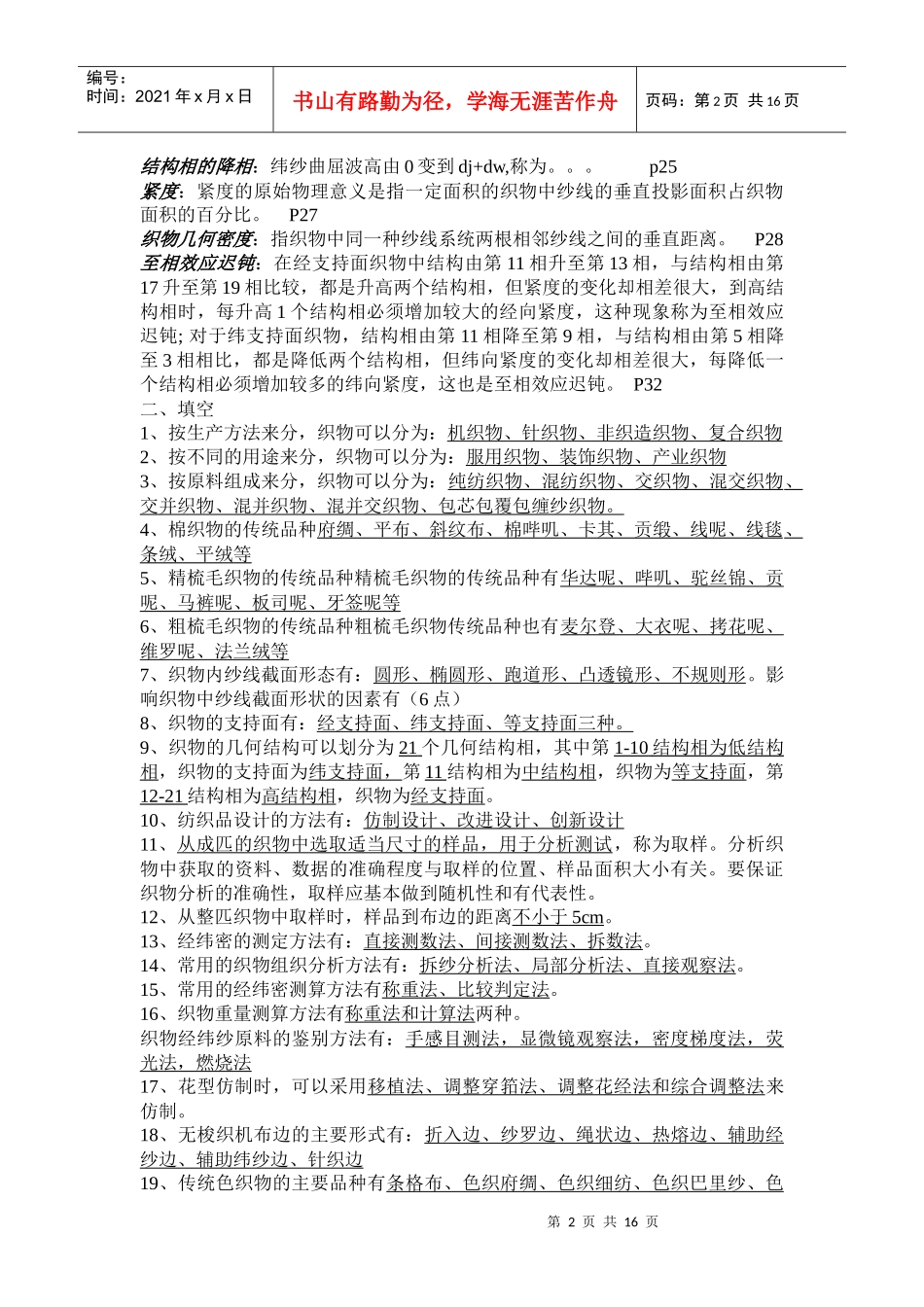 纺织品设计复习题-1_第2页