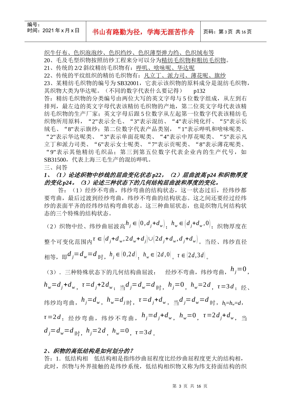 纺织品设计复习题-1_第3页