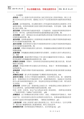 纺织品设计复习题-1