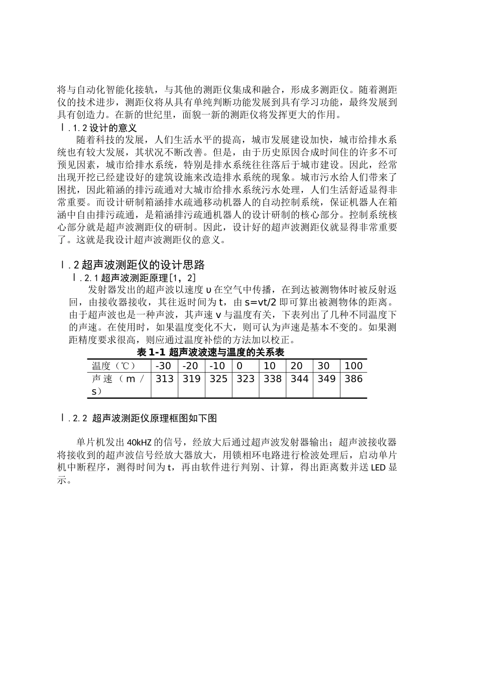 计算机控制课程设计-超声波测距仪_第3页