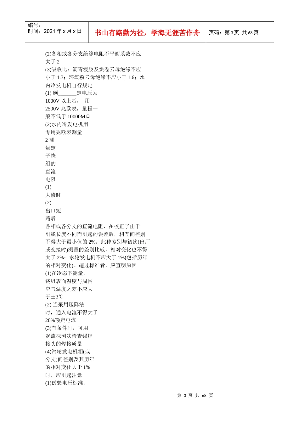 电气设备预防性试验规程_第3页
