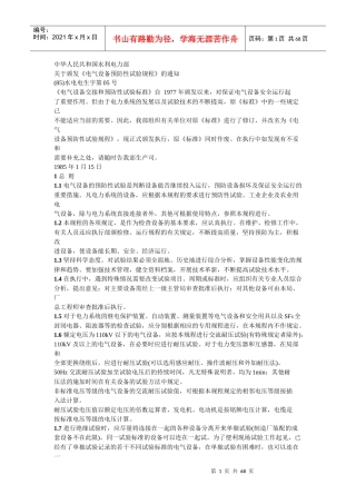 电气设备预防性试验规程