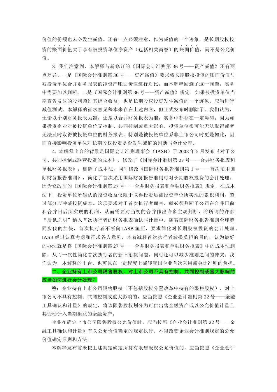 企业会计准则解释第3号全面解读(1-8汇总)_第2页