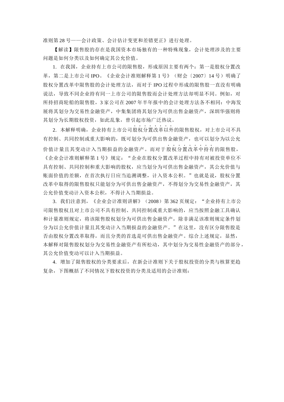 企业会计准则解释第3号全面解读(1-8汇总)_第3页
