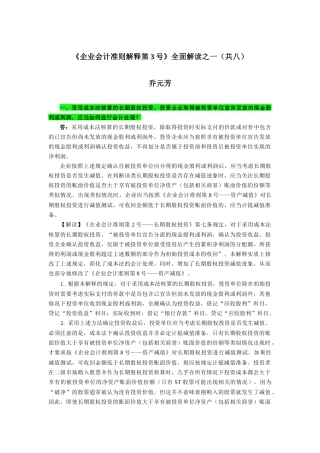 企业会计准则解释第3号全面解读(1-8汇总)
