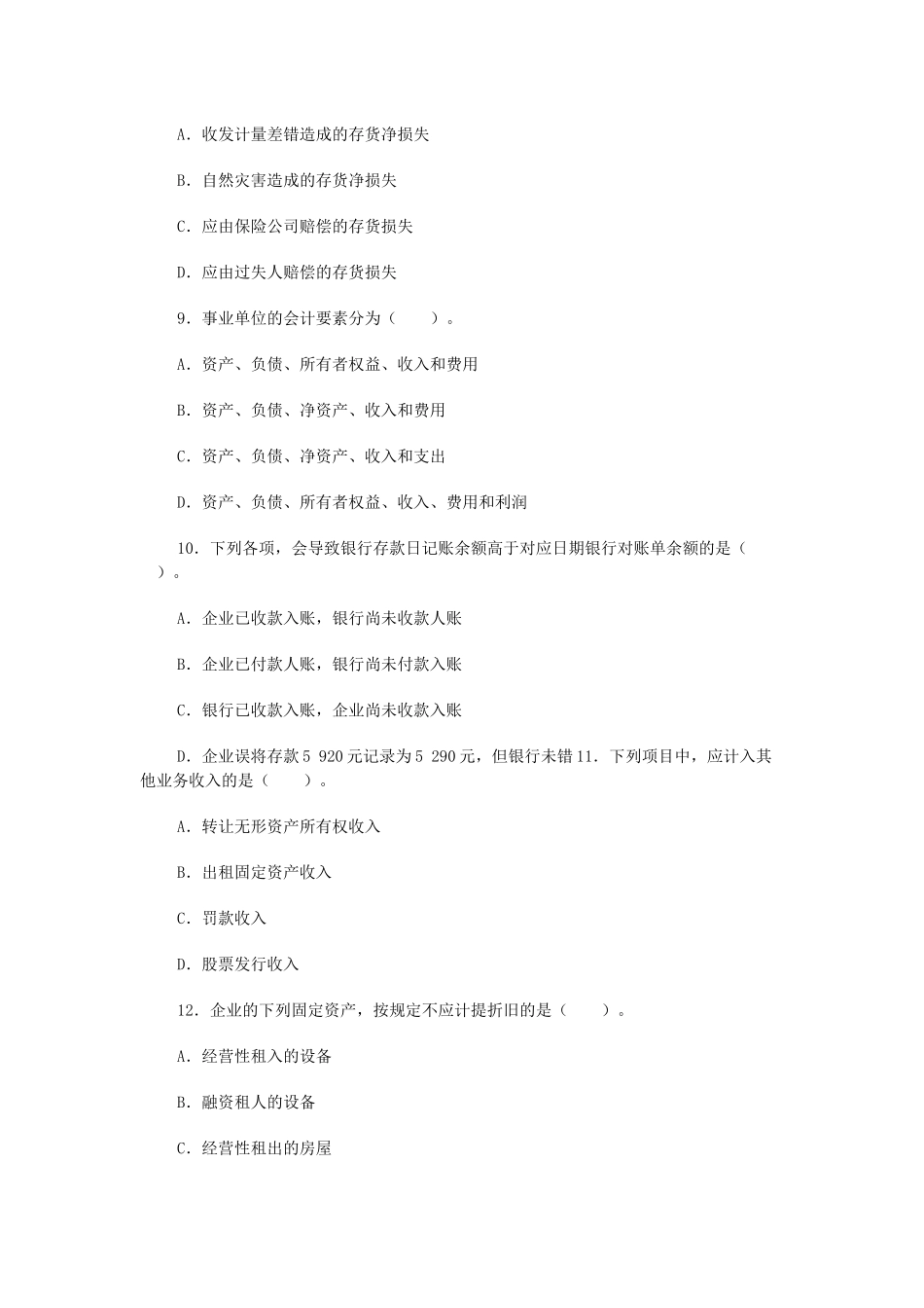 会计实务经典模拟题_第3页