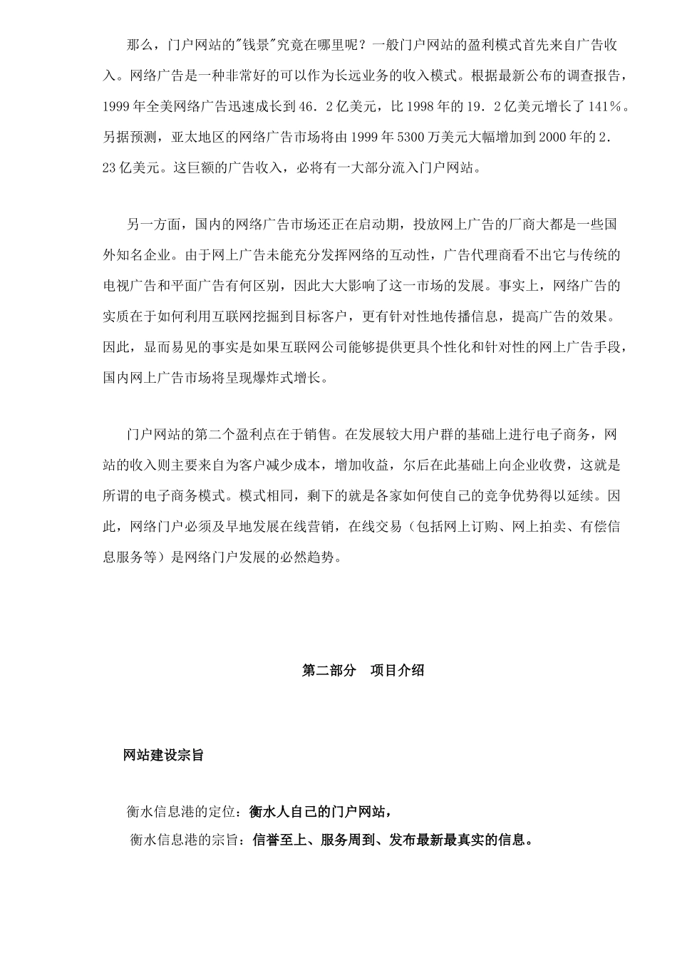 某某信息港投资计划书( 16)_第3页