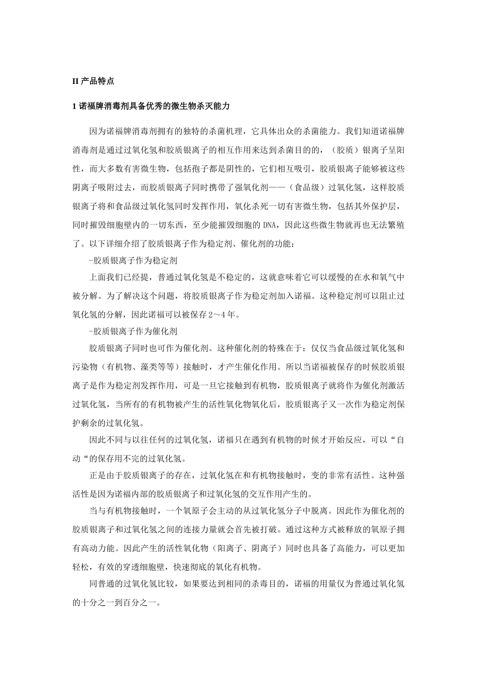 诺福在解决化妆品生产微生物超标方面的应用_第3页