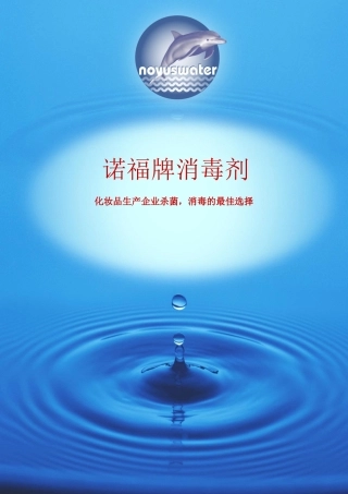 诺福在解决化妆品生产微生物超标方面的应用