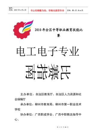 电子电工专业-1-广西八桂职教网--有职教的地方就有我们