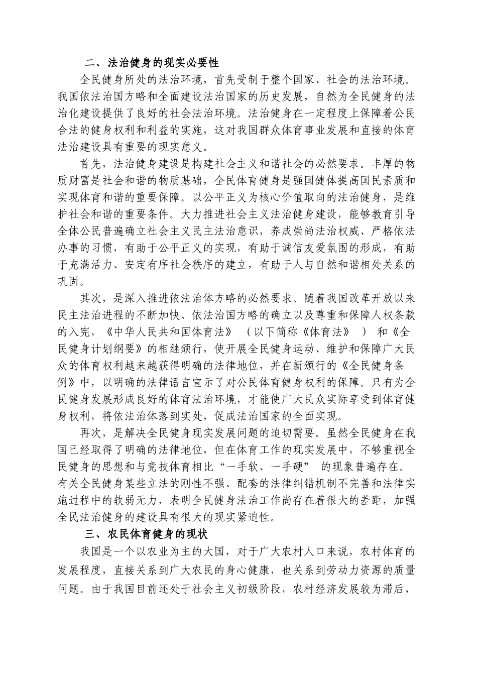 农民法治健身及其建设路径探析_第2页