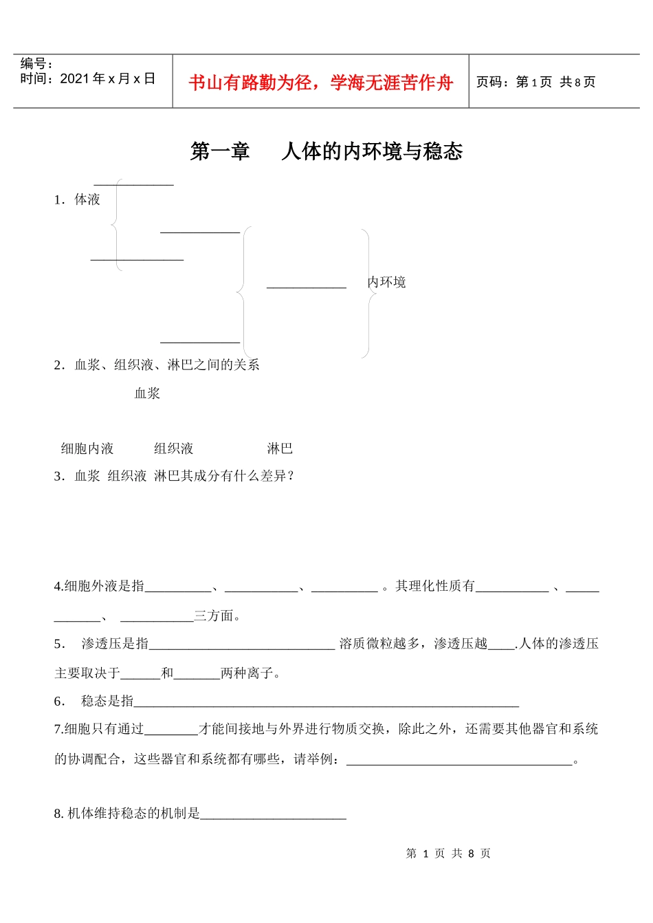 高中生物必修三基础知识一日一写_第1页