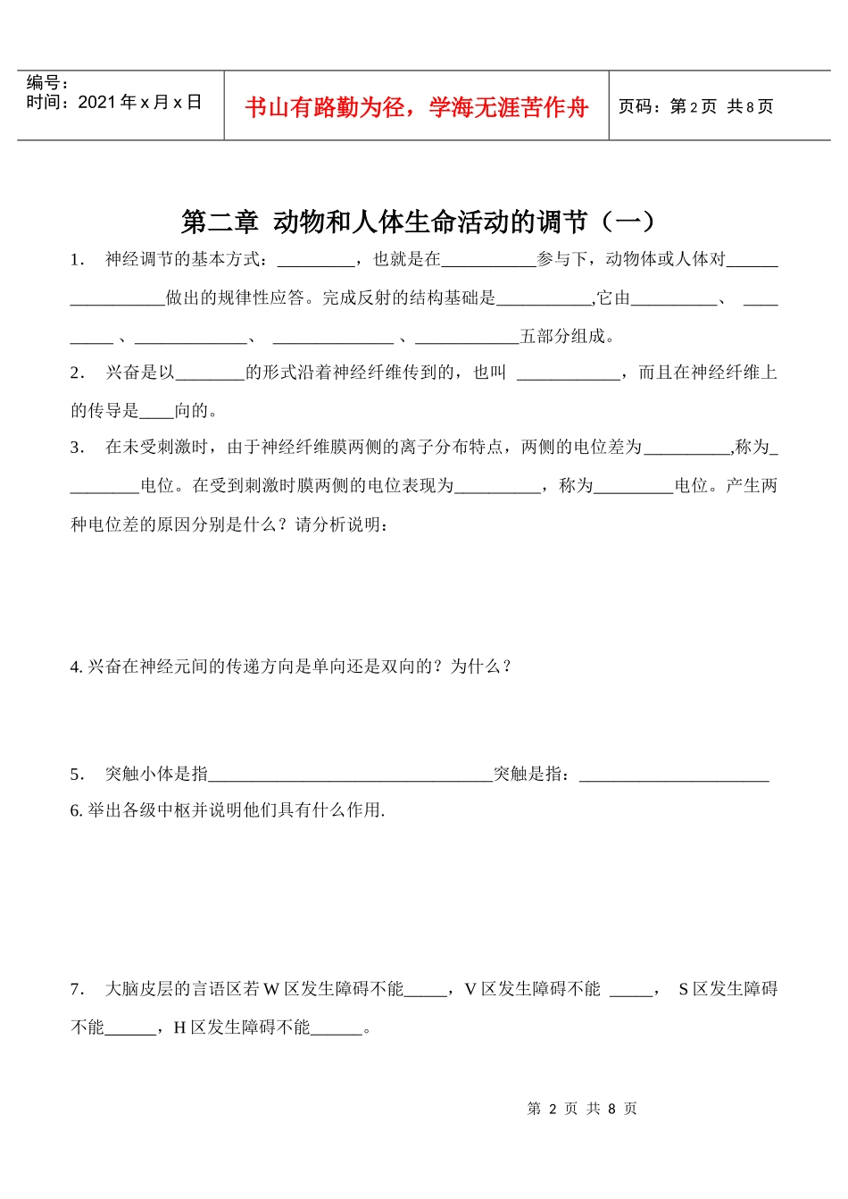 高中生物必修三基础知识一日一写_第2页