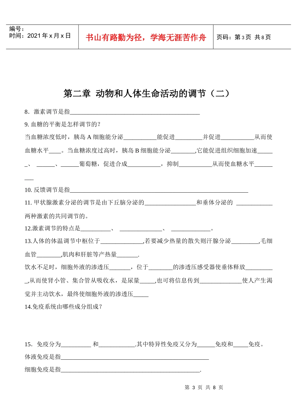 高中生物必修三基础知识一日一写_第3页