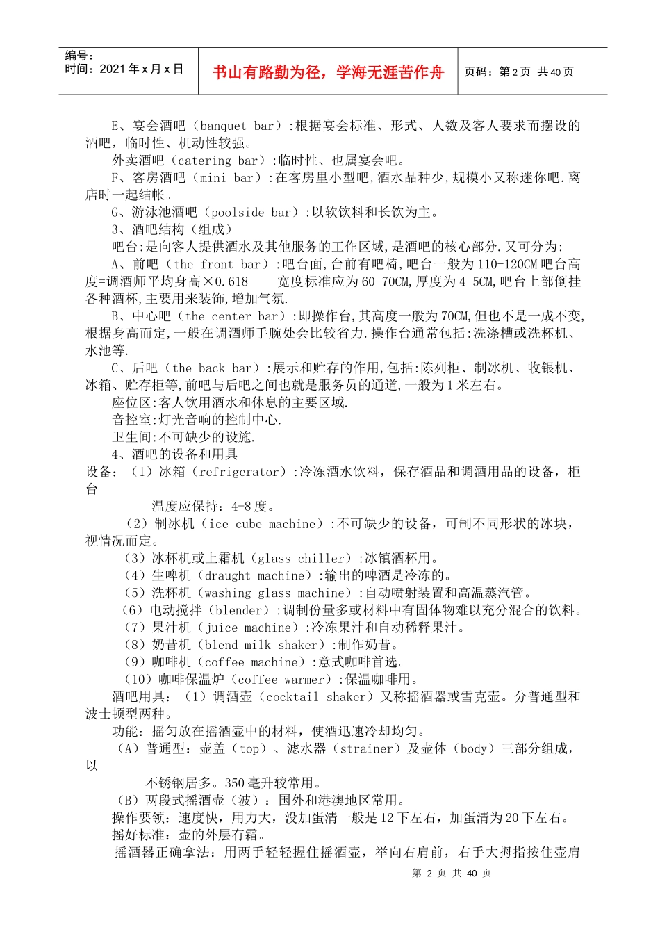 调酒师培训教材_第2页