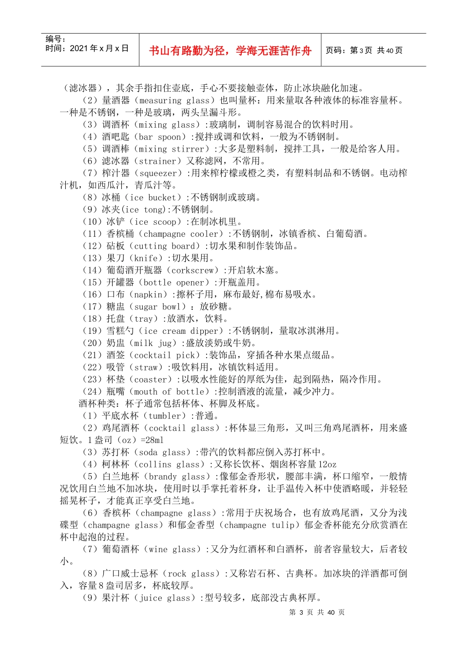 调酒师培训教材_第3页