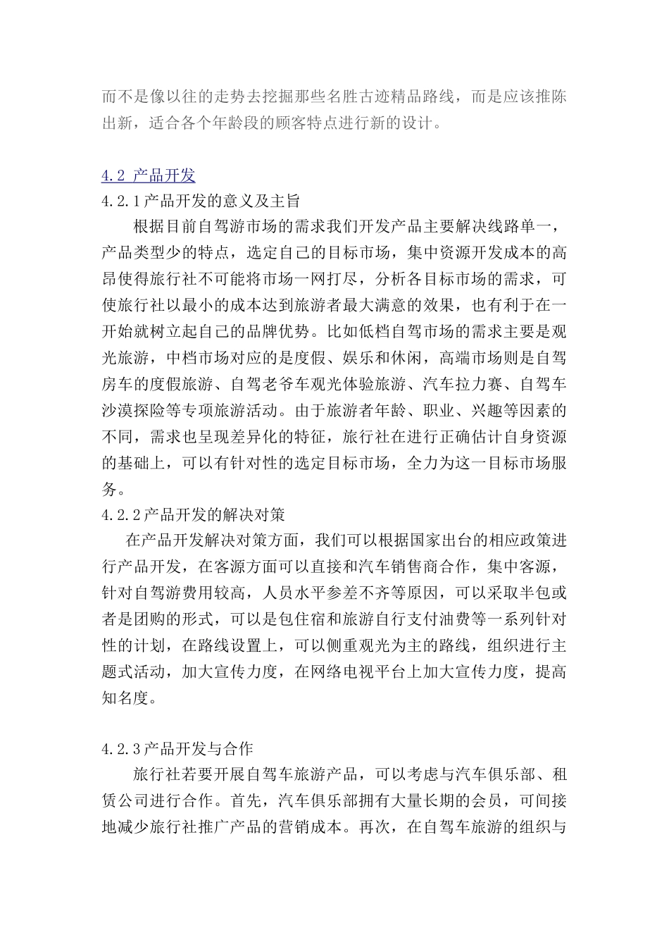 旅行社应对自驾游发展的策略探析_第2页