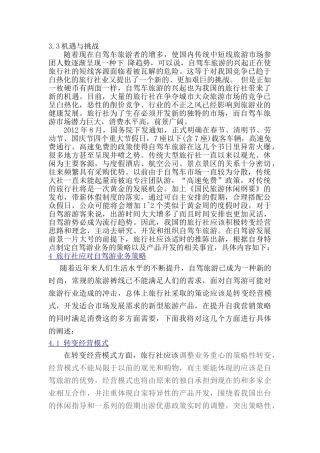 旅行社应对自驾游发展的策略探析