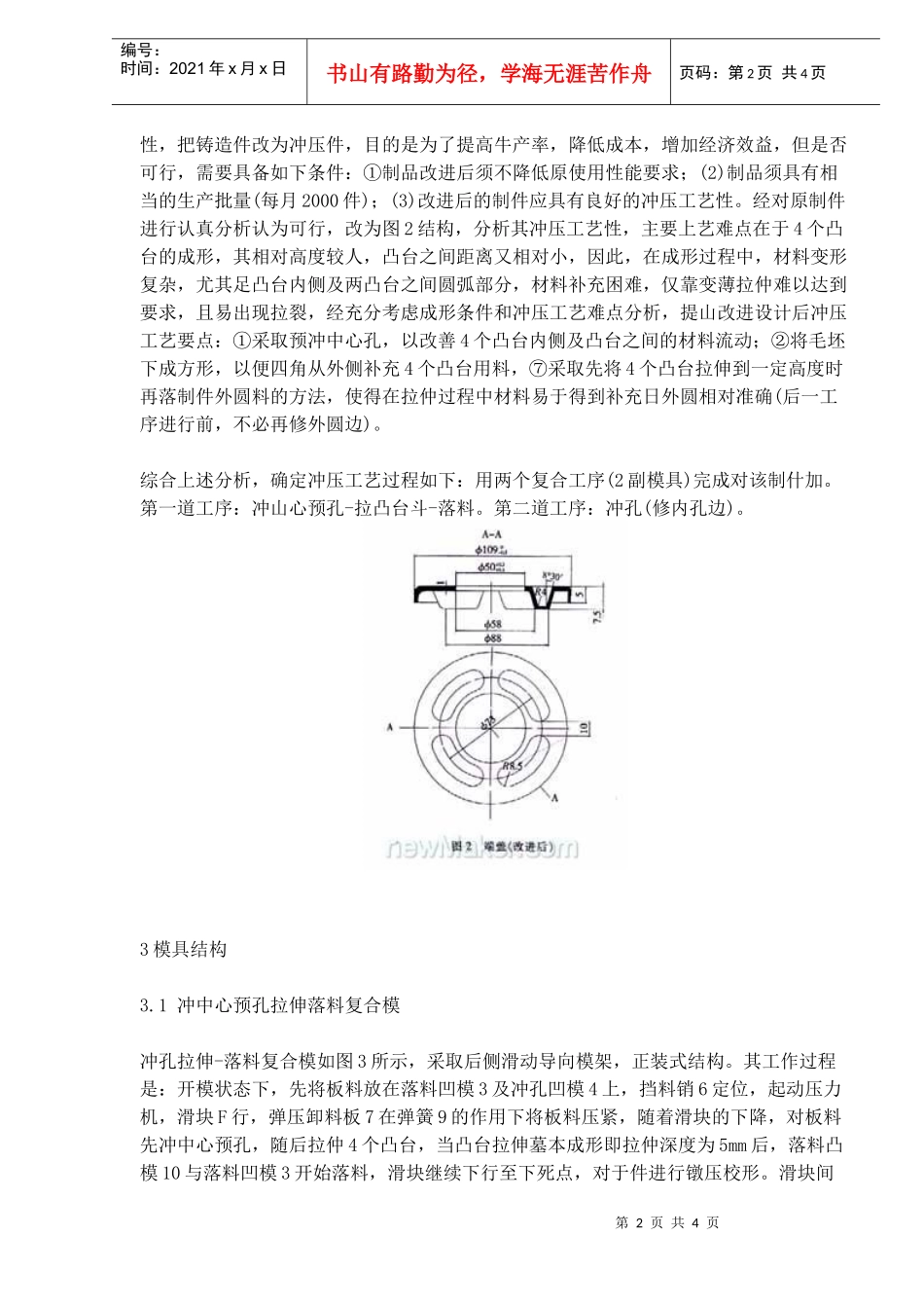 端盖冲压工艺及模具设计(1)_第2页