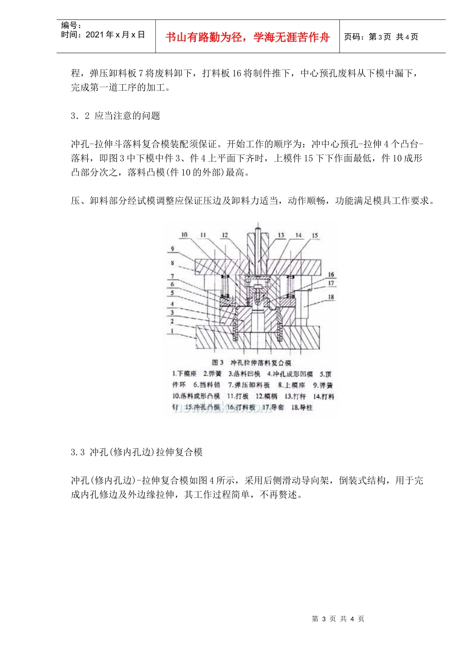 端盖冲压工艺及模具设计(1)_第3页