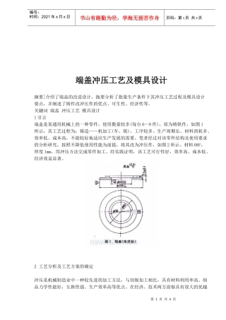 端盖冲压工艺及模具设计(1)