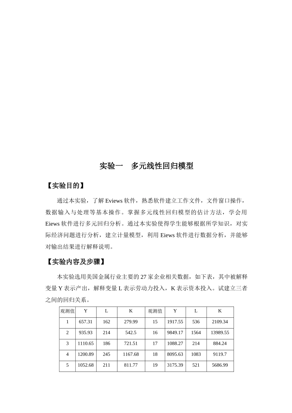 计量经济学实验指导_2_第2页